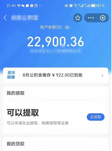 惠东离职后公积金可以取出么（离职了公积金可以取出来嘛）